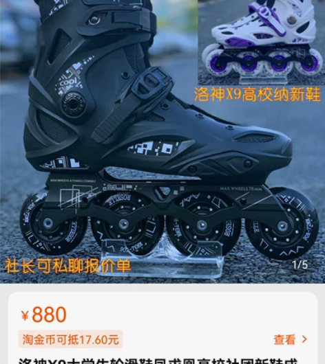 （活动价）洛神X9 高校溜冰鞋成年直排轮成...