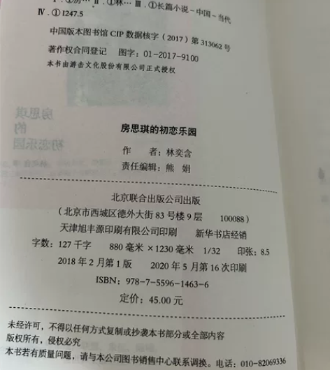 房思琪的初恋乐园书籍台湾原版简体未删减林奕...