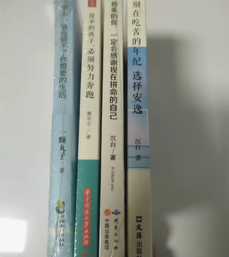 别在吃苦的年纪选择安逸  青春励志文学畅销...