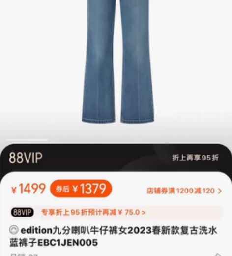 edition九分喇叭牛仔裤女2023春新...