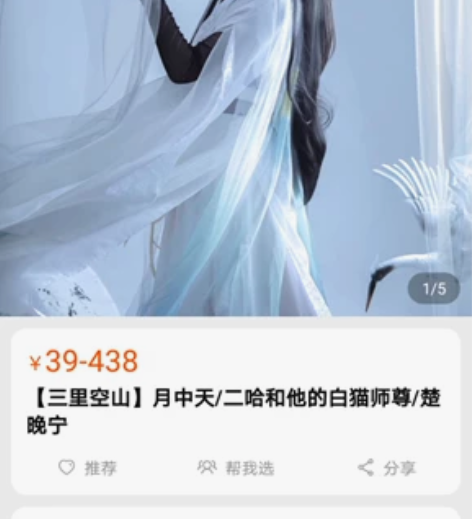 （已约换）二哈/楚晚宁月中天cos服 三里...