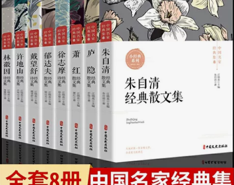 全8册正版中国现当代名家散文经典书系朱自清...