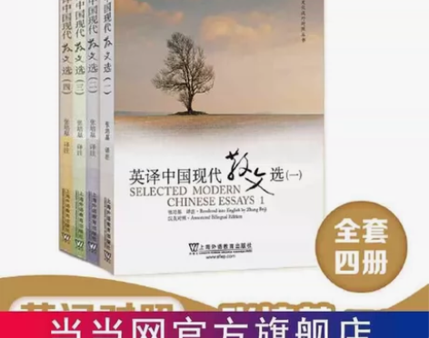 英译中国现代散文选1234全套四册  英专...