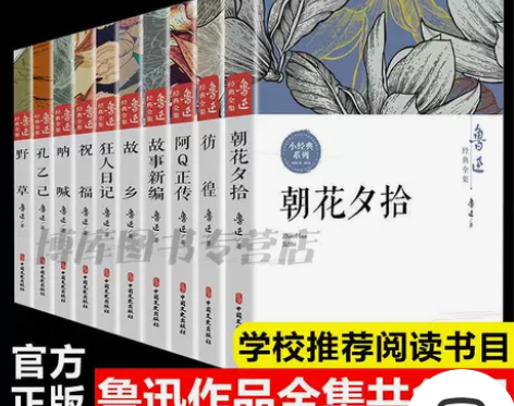 鲁迅全集10册呐喊彷徨朝花夕拾故事新编野草...