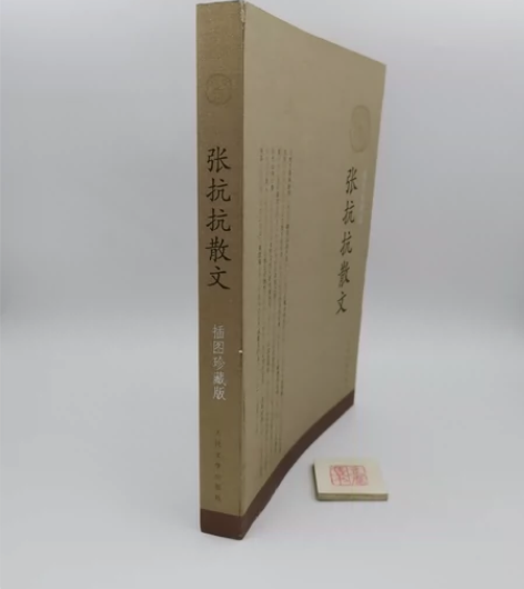 张抗抗散文 插图珍藏版（一版一印，扉页使用...