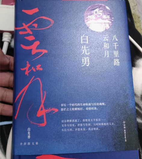 白先勇最新散文集  八千里路云和月  就开...