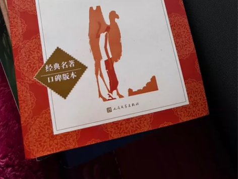 《骆驼祥子》《 二十世纪外国散文精选》《 ...