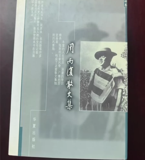 原文化部副部长，著名作家、书法家周而复先生...