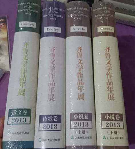 2013年齐鲁文学作品年展，诗歌?小说上下...