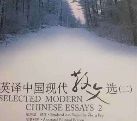 张培基英译中国现代散文选 一二两册打包 感...
