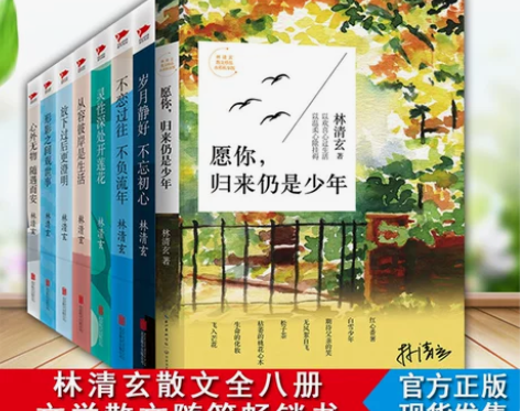 林清玄散文集，正版套装8册 放下过后更澄明...