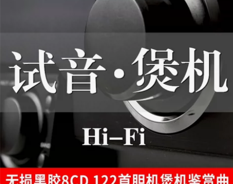 汽车载音乐CD碟片 发烧胆机人声 试机天碟...