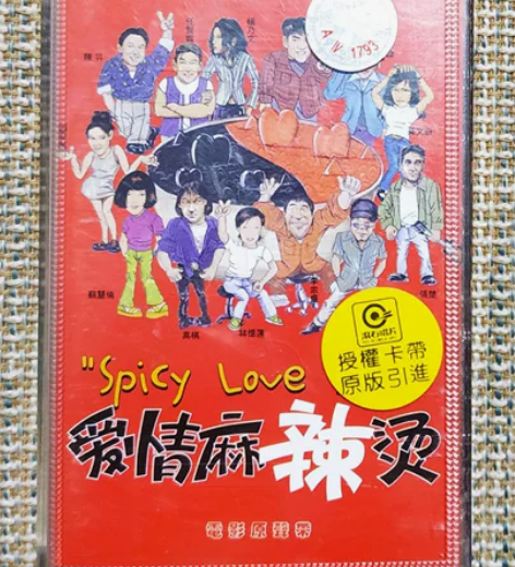 磁带 爱情麻辣烫～电影原声带 封面完整，歌...