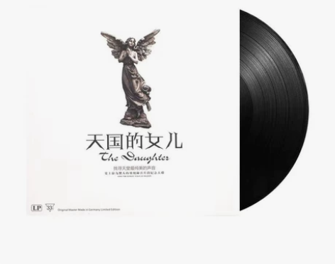 天国的女儿黑胶唱片留声机唱片 （全新未开封...