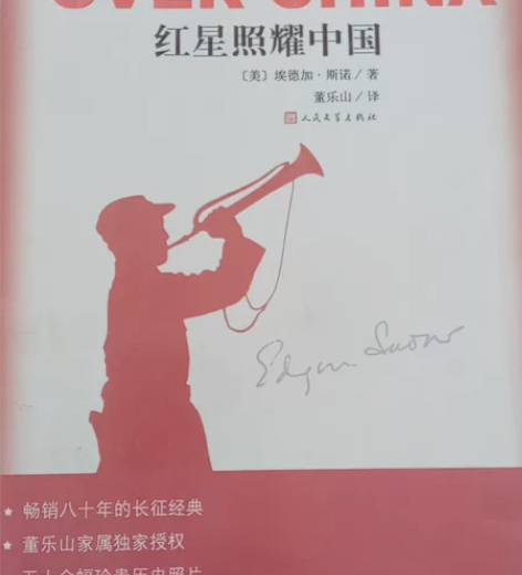 《红星照耀中国》正版，埃德加斯诺著，董乐山...