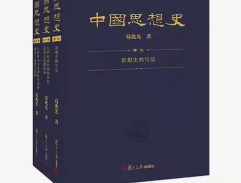 中国思想史一套，葛兆光，全新正版，不退不换...