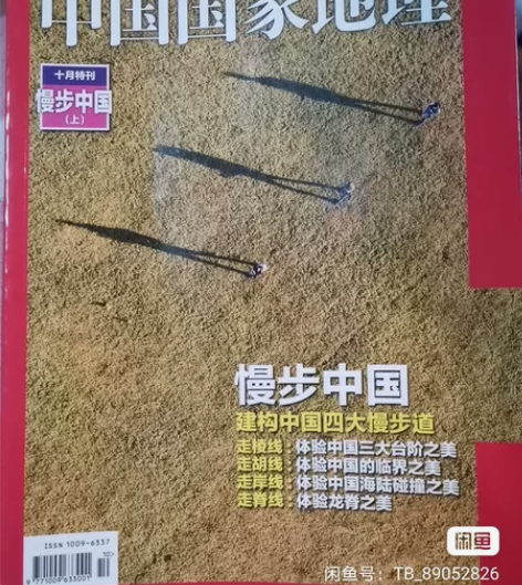 漫步中国上下两期 感兴趣的话点“我想要”和...