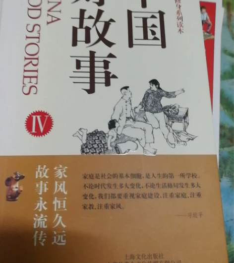 中国好故事二册 感兴趣的话点“我想要”和我...