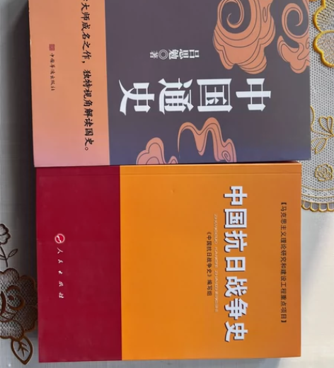 《中国通史》《中国抗日战争史》 两本卖50...