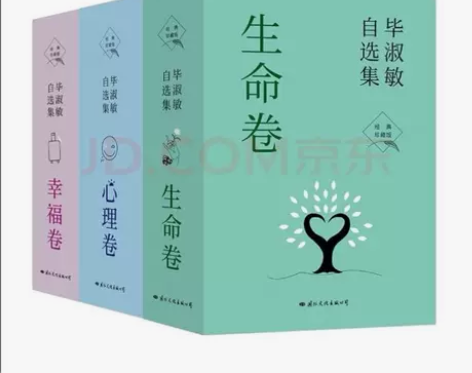 毕淑敏10册生命卷 心理卷 幸福卷 (1)...