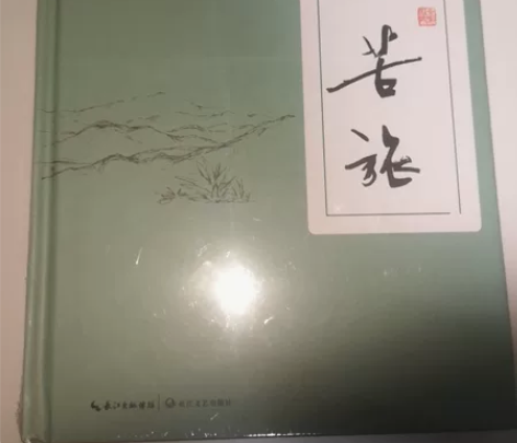 [换]《文化苦旅》余秋雨 典藏版全新未拆换...