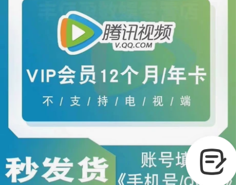 腾讯视频VlP月卡会员/腾讯会员30天/腾...