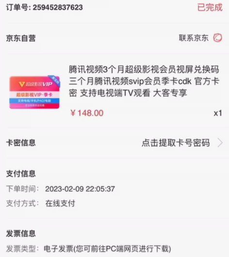 腾讯视频~电视会员~云视听极光三个月会员 ...