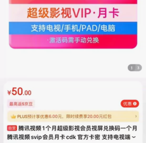 腾讯电视会员一个月充值，注意是电视tv的会...