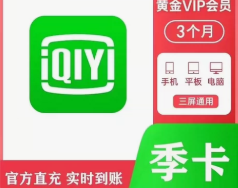 爱奇艺黄金vip会员月卡一个月30天/7天...