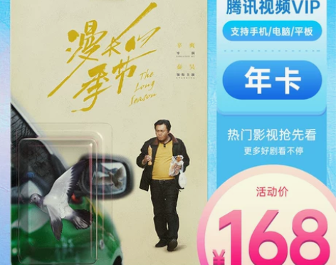 券后168元腾讯视频vip会员12个月年卡...