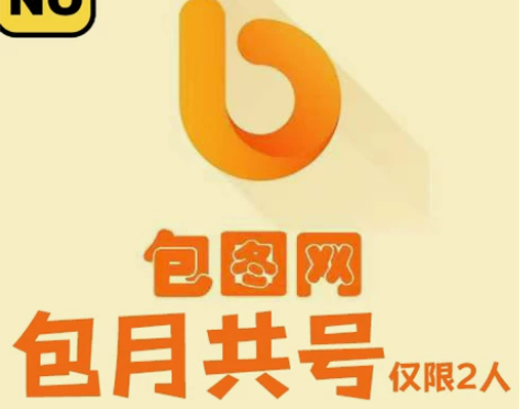 包图网终身Vip终身代下 包图网  全站素...