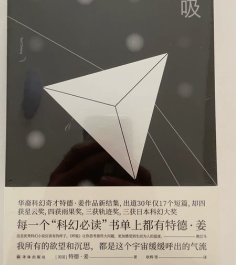 科幻小说 呼吸 包邮 全新 所见即所得 包...