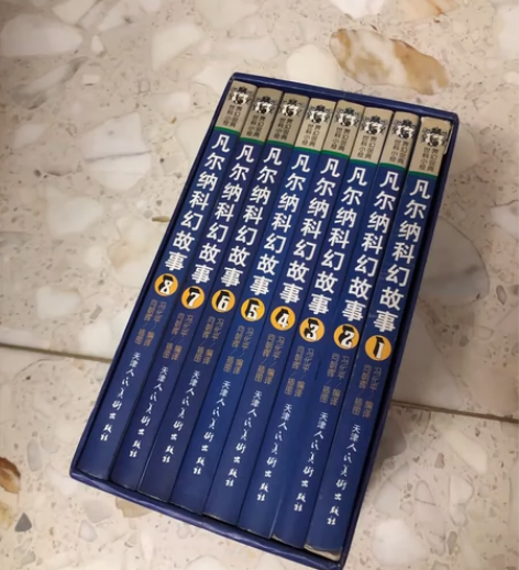 凡尔纳科幻故事 全套8册 2002年新华书...