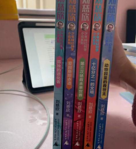 刘慈欣少年科幻科学小说系列5本全集，家里小...