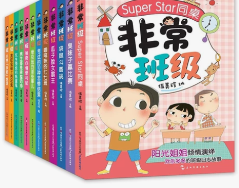 伍美珍校园小说系列 非常班级系列 校园小说...