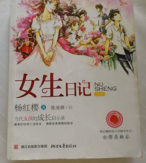 《女生日记》（作者签名本）：中国校园小说第...