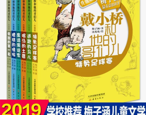 6册全传戴小桥和他的哥们梅子涵经典儿童小说...
