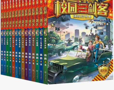 校园三剑客普及版全套14册 杨鹏作品8-1...
