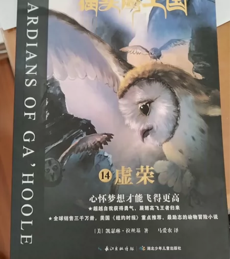 猫头鹰王国全集15册中文版凯瑟琳拉丝基经典...