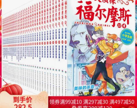 【低价转】当当网正版包邮童书 大侦探福尔摩...