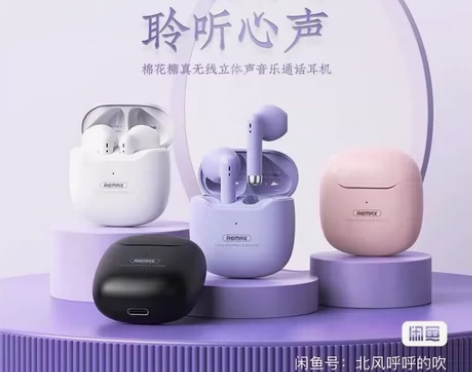 全新未拆封 remax睿量棉花糖真无线蓝牙...