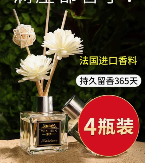 4瓶装 香薰精油空气清新剂卧室内持久熏香家...