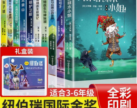 小说纽伯瑞国际儿童文学金奖小说 全套10册...