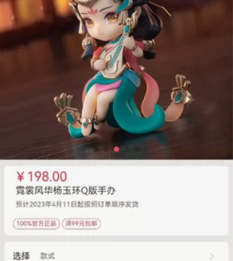 【王者荣耀周边】Q版手办-杨玉环霓裳风华 ...