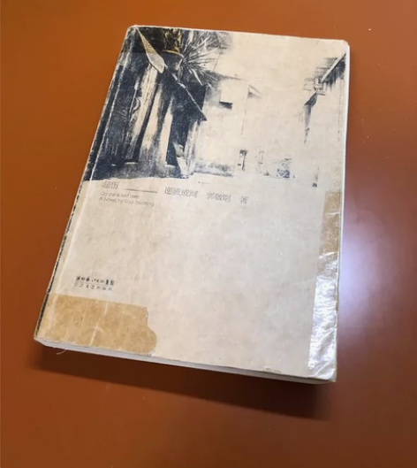 郭敬明亲笔签名 悲伤逆流成河 感兴趣的话点...