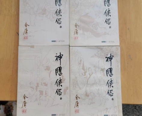 二手正版神雕侠侣朗声旧版金庸作品集(09-...