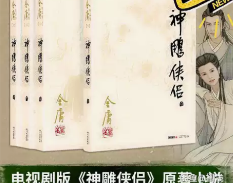 神雕侠侣神雕侠侣全四册金庸作品集朗声旧版现...