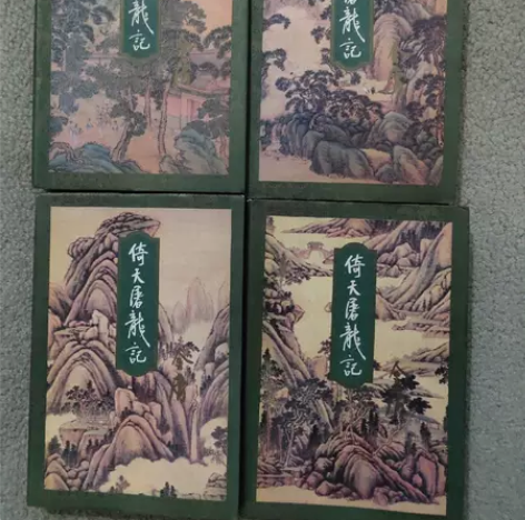 正版二手倚天屠龙记四册 金庸 生活·读书·...