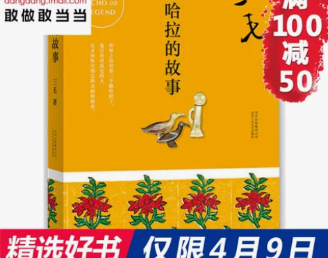 【当当网 正版书籍】三毛全集02… 感兴趣...