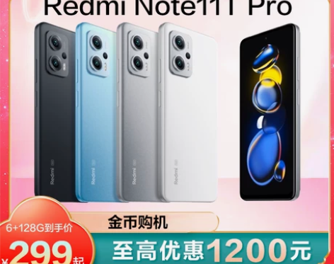 5G金币购机至高优惠1200Redmi/红...